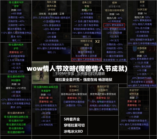 wow情人节攻略(魔兽情人节成就)-第2张图片
