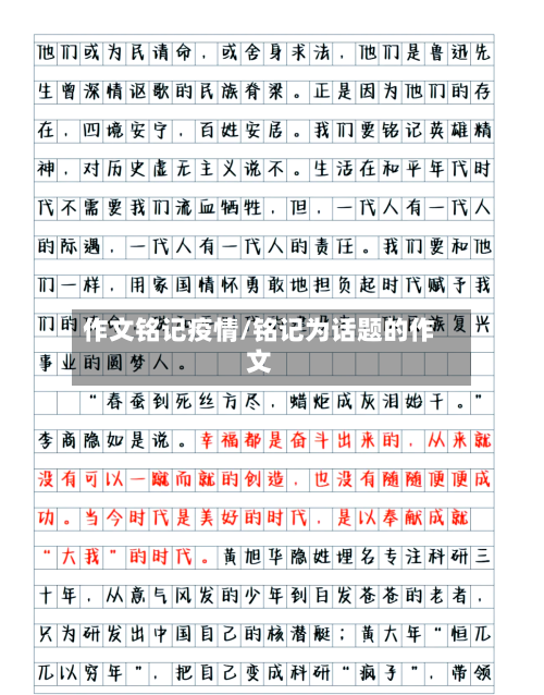 作文铭记疫情/铭记为话题的作文-第2张图片