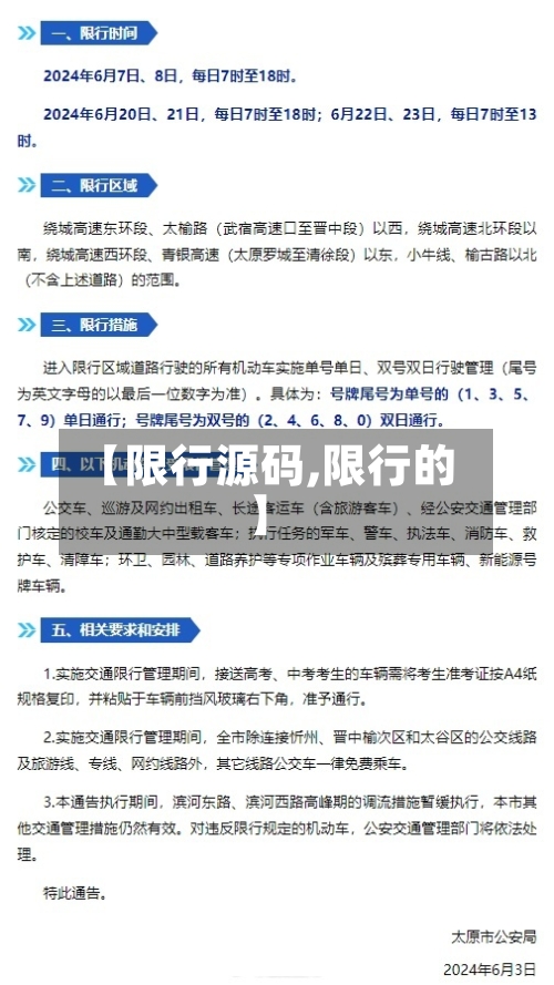 【限行源码,限行的】