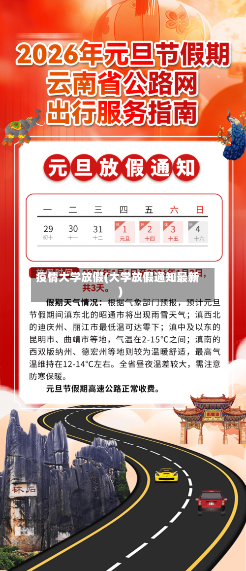 疫情大学放假(大学放假通知最新)-第2张图片