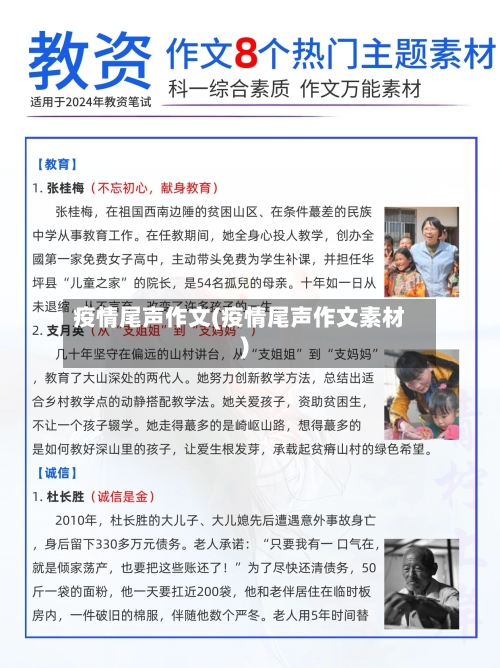 疫情尾声作文(疫情尾声作文素材)-第3张图片