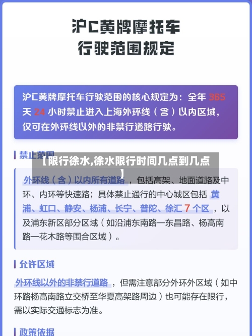 【限行徐水,徐水限行时间几点到几点】-第2张图片