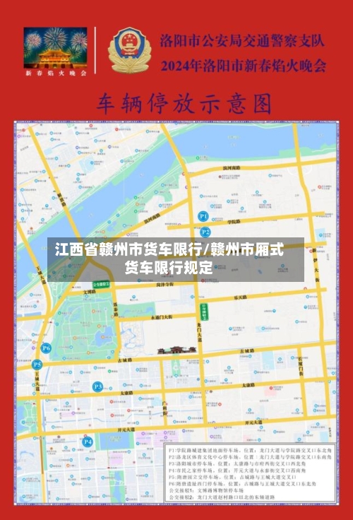 江西省赣州市货车限行/赣州市厢式货车限行规定-第3张图片