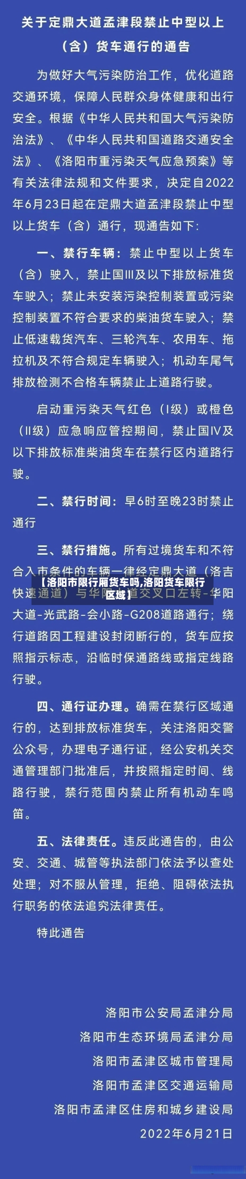 【洛阳市限行厢货车吗,洛阳货车限行区域】-第3张图片
