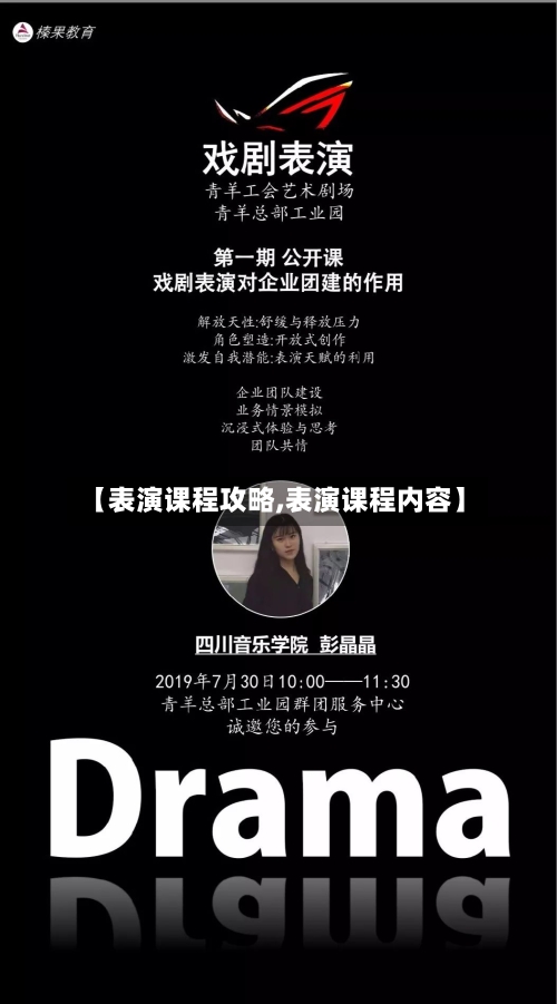 【表演课程攻略,表演课程内容】-第2张图片