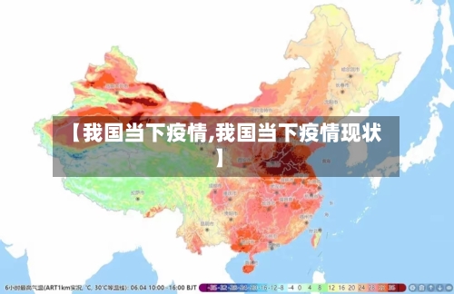 【我国当下疫情,我国当下疫情现状】