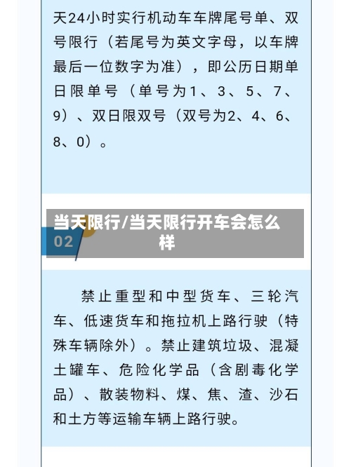 当天限行/当天限行开车会怎么样