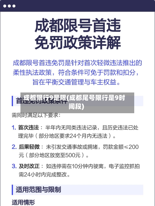 成都限行9是限(成都尾号限行是9时间段)