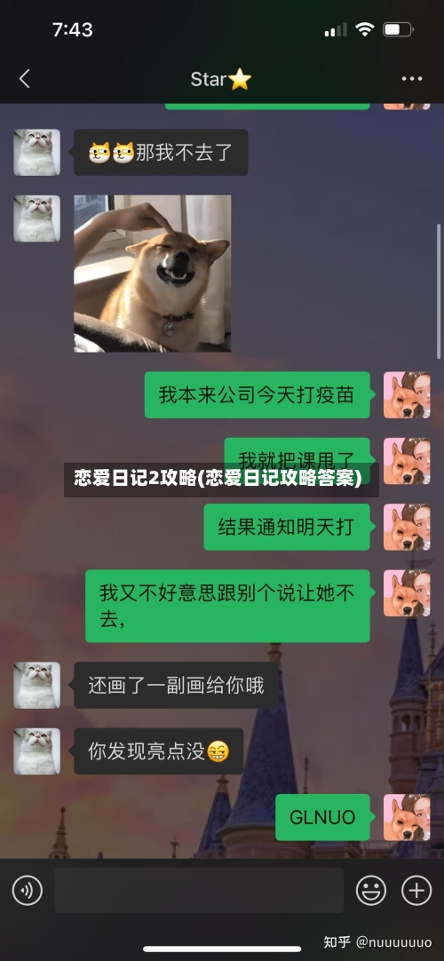 恋爱日记2攻略(恋爱日记攻略答案)