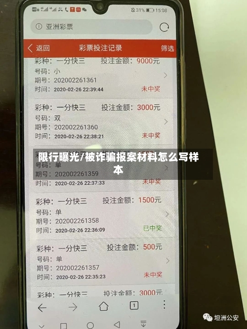 限行曝光/被诈骗报案材料怎么写样本