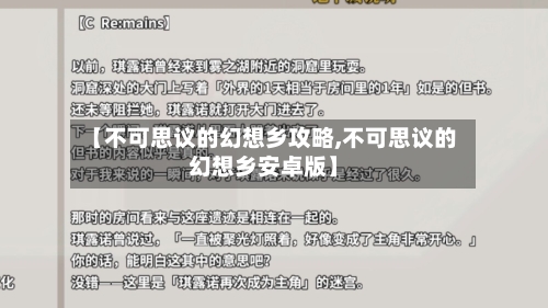 【不可思议的幻想乡攻略,不可思议的幻想乡安卓版】-第3张图片