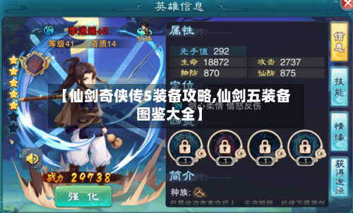 【仙剑奇侠传5装备攻略,仙剑五装备图鉴大全】-第2张图片