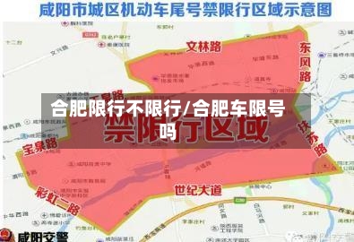 合肥限行不限行/合肥车限号吗-第2张图片