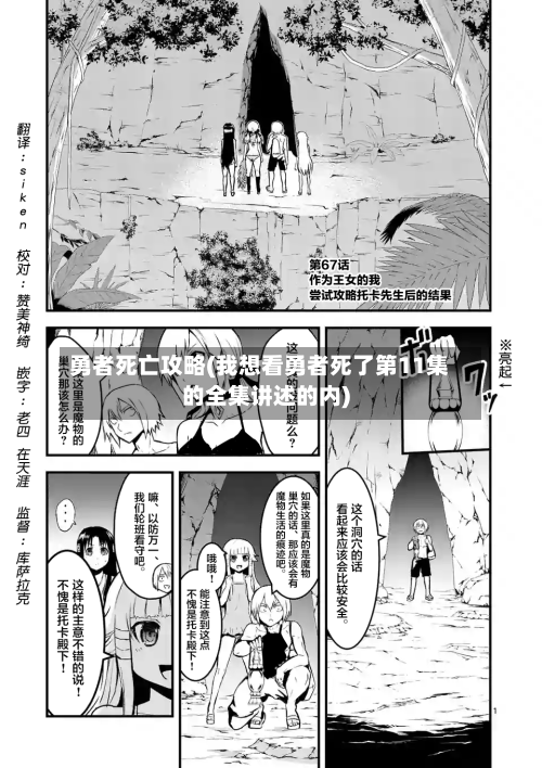 勇者死亡攻略(我想看勇者死了第11集的全集讲述的内)-第3张图片