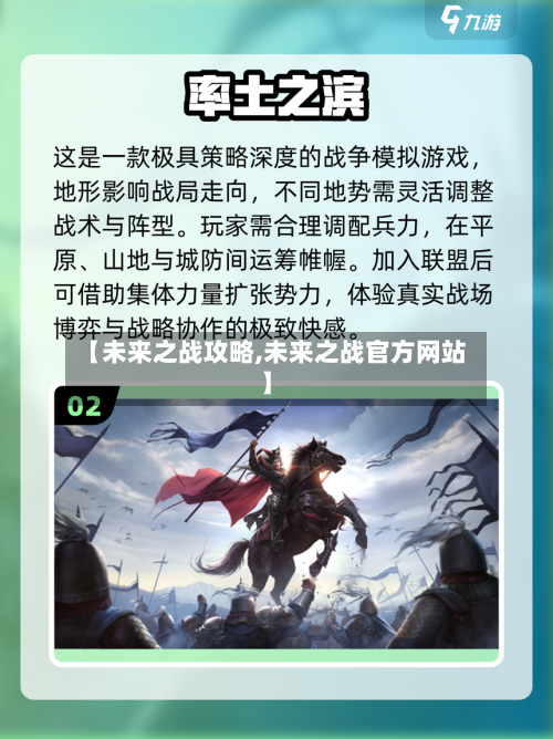 【未来之战攻略,未来之战官方网站】-第2张图片