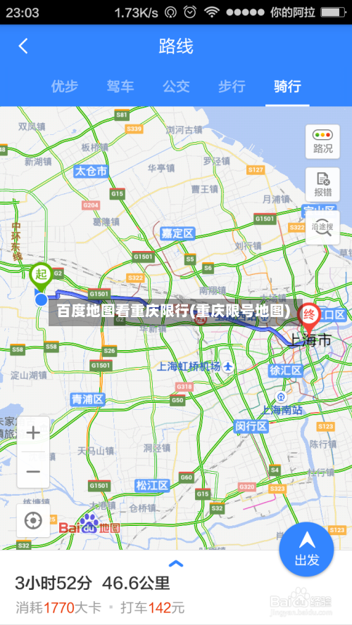 百度地图看重庆限行(重庆限号地图)-第2张图片