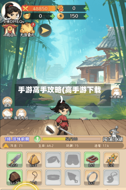 手游高手攻略(高手游下载)-第2张图片