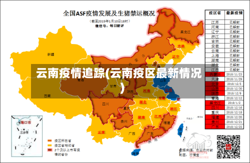 云南疫情追踪(云南疫区最新情况)