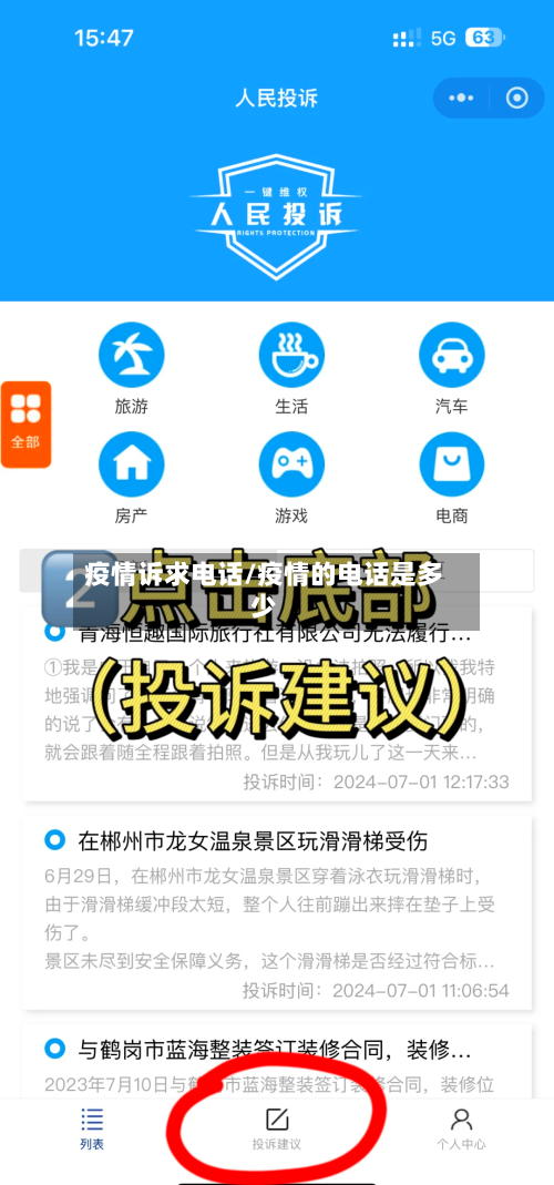 疫情诉求电话/疫情的电话是多少
