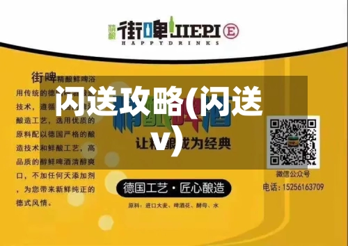 闪送攻略(闪送v)-第3张图片