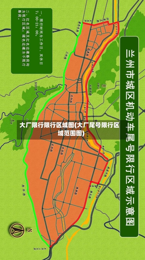 大厂限行限行区域图(大厂尾号限行区域范围图)-第2张图片