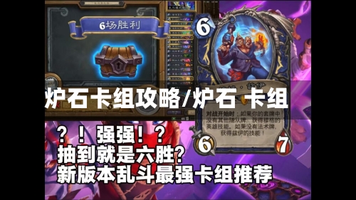 炉石卡组攻略/炉石 卡组