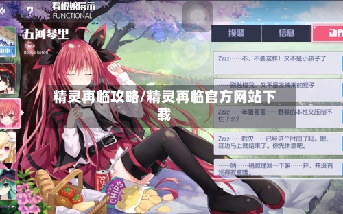 精灵再临攻略/精灵再临官方网站下载-第3张图片