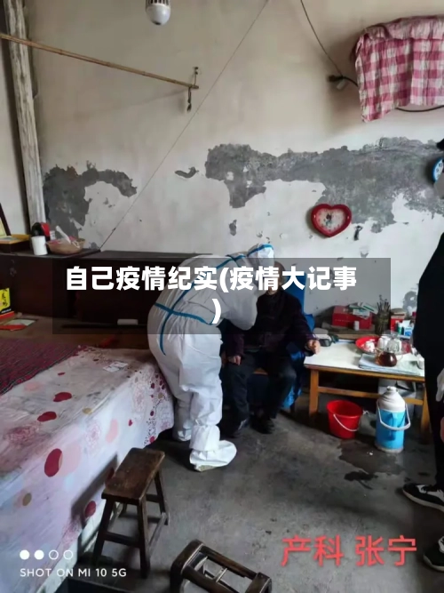 自己疫情纪实(疫情大记事)-第2张图片