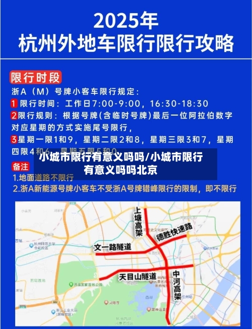 小城市限行有意义吗吗/小城市限行有意义吗吗北京