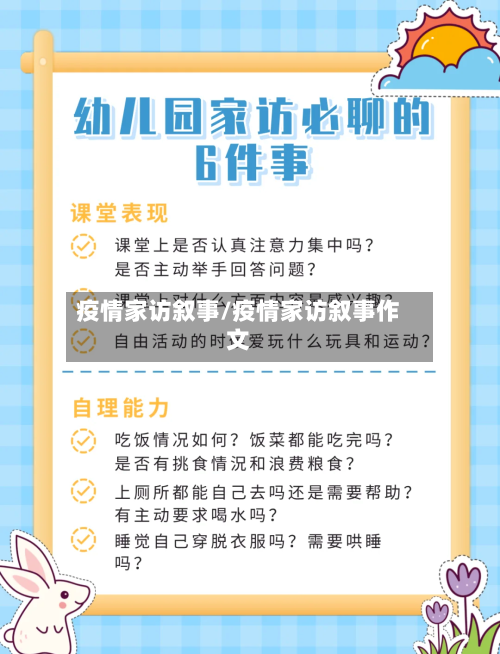 疫情家访叙事/疫情家访叙事作文