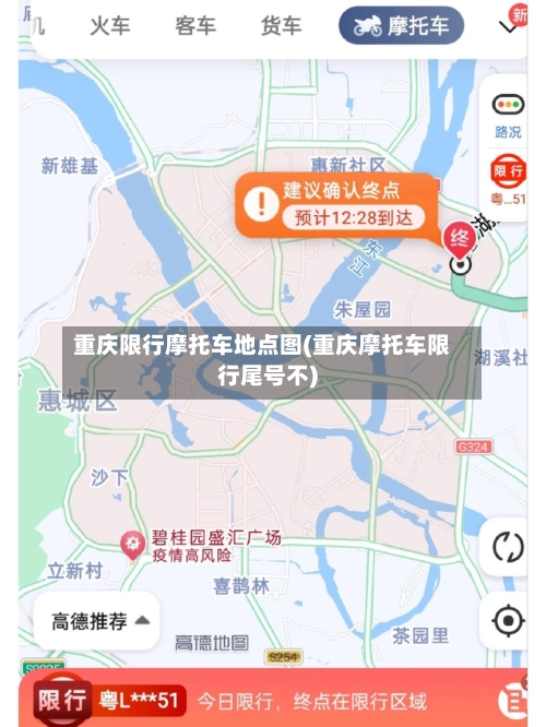 重庆限行摩托车地点图(重庆摩托车限行尾号不)