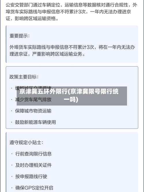 京津冀五环外限行(京津冀限号限行统一吗)-第3张图片
