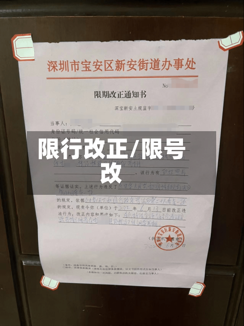 限行改正/限号改-第2张图片
