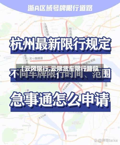 【云冈限行,云限货车限行路段】-第3张图片