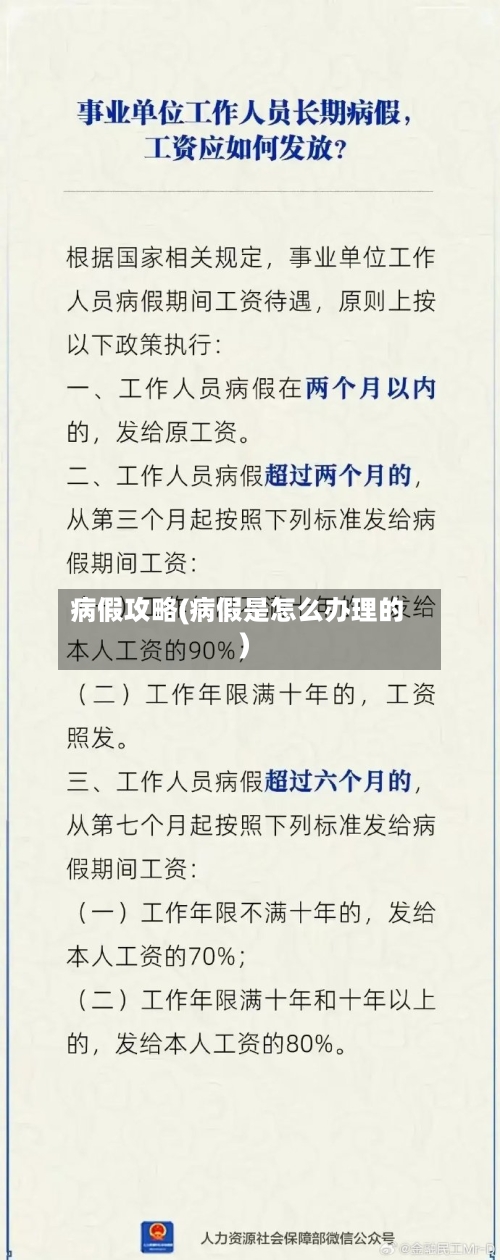 病假攻略(病假是怎么办理的)
