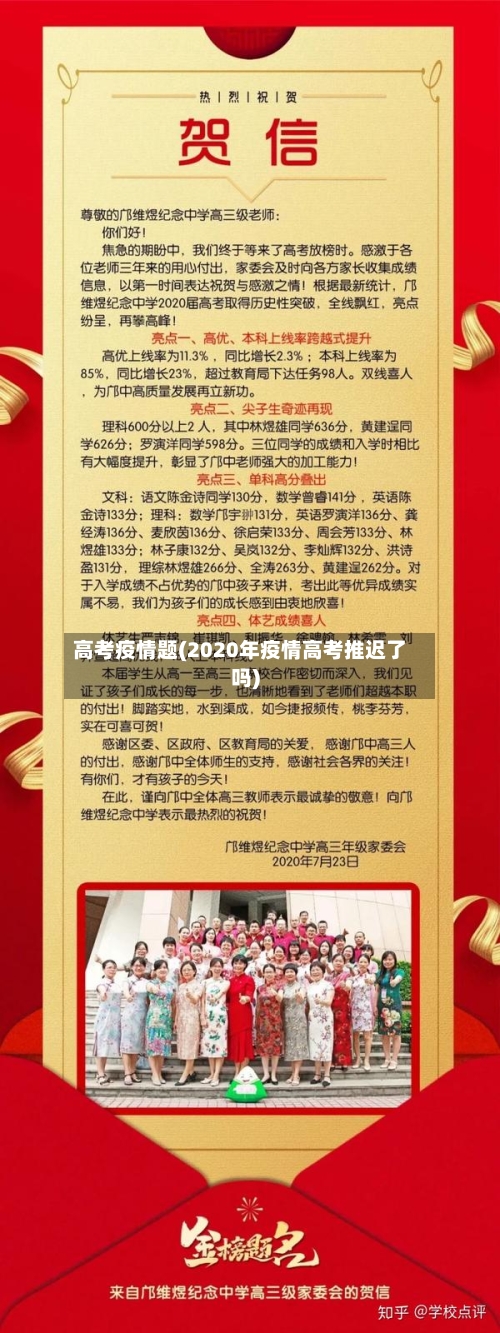 高考疫情题(2020年疫情高考推迟了吗)-第2张图片