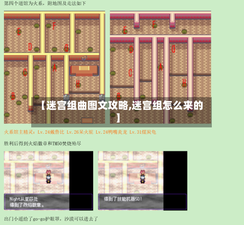 【迷宫组曲图文攻略,迷宫组怎么来的】