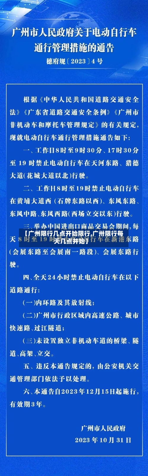 【广州限行几点开始限行,广卅限行每天几点并始】