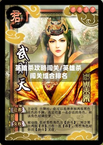英雄杀攻略闯关/英雄杀闯关组合排名