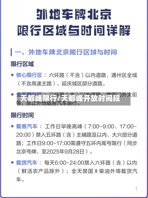 天都峰限行/天都峰开放时间段-第2张图片
