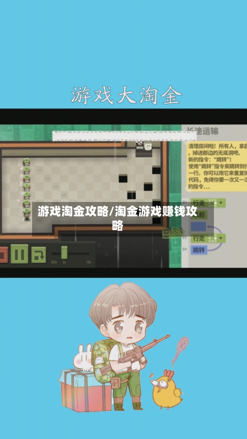 游戏淘金攻略/淘金游戏赚钱攻略