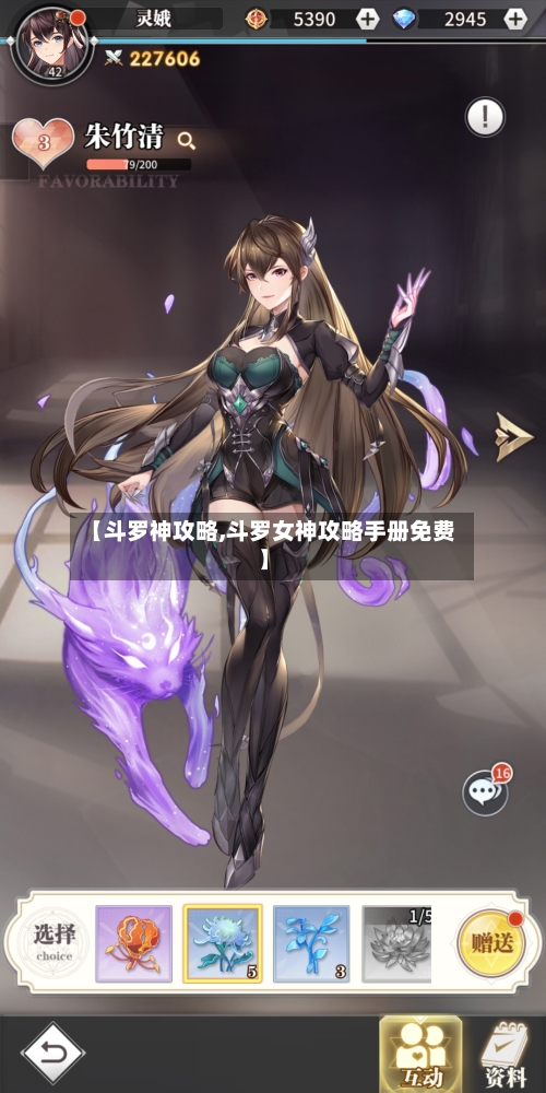 【斗罗神攻略,斗罗女神攻略手册免费】-第2张图片