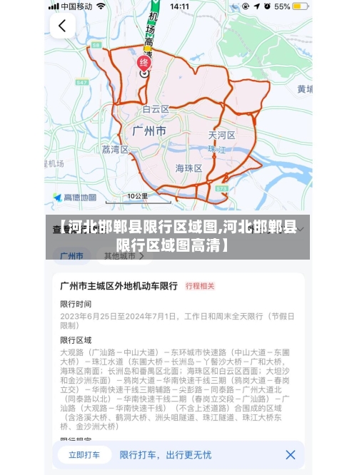【河北邯郸县限行区域图,河北邯郸县限行区域图高清】-第2张图片