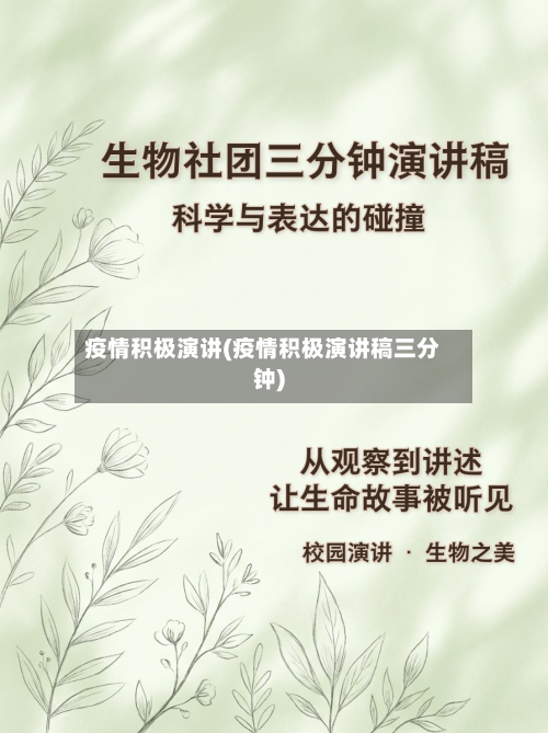 疫情积极演讲(疫情积极演讲稿三分钟)