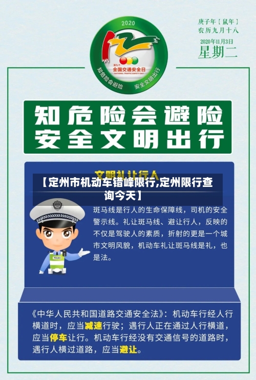 【定州市机动车错峰限行,定州限行查询今天】