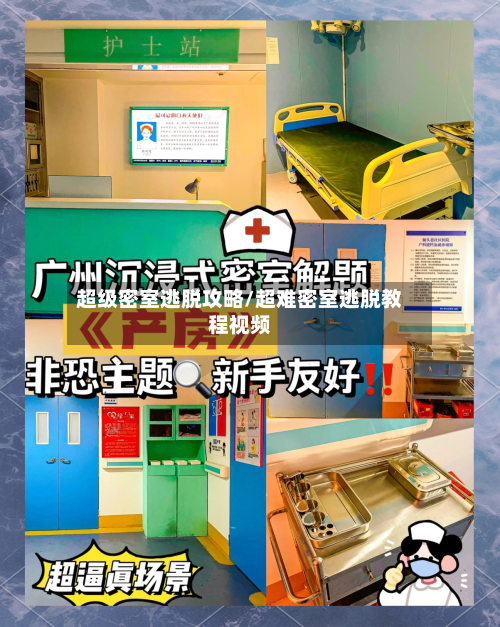 超级密室逃脱攻略/超难密室逃脱教程视频-第2张图片