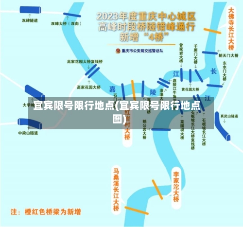 宜宾限号限行地点(宜宾限号限行地点图)-第2张图片