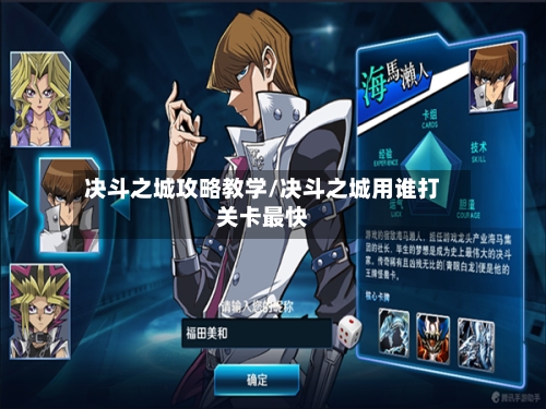 决斗之城攻略教学/决斗之城用谁打关卡最快-第3张图片