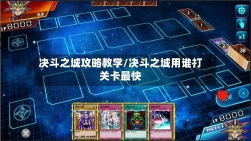 决斗之城攻略教学/决斗之城用谁打关卡最快-第2张图片