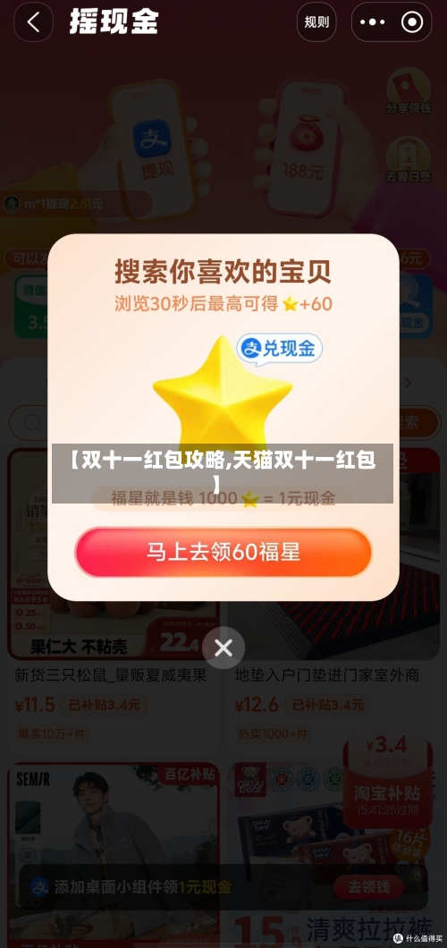 【双十一红包攻略,天猫双十一红包】